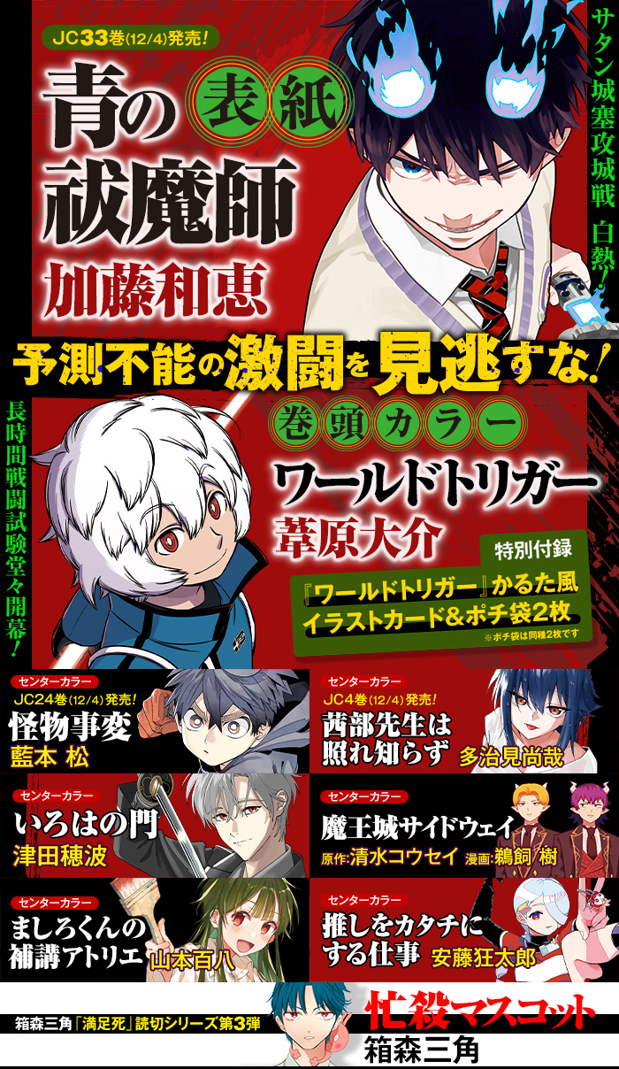 05151 ジャンプSQ.1月特大号 (Jump SQ)