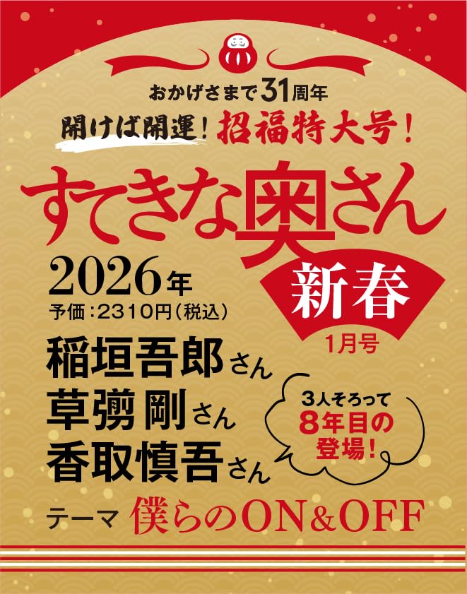 05431 すてきな奥さん　２０２６年１月号