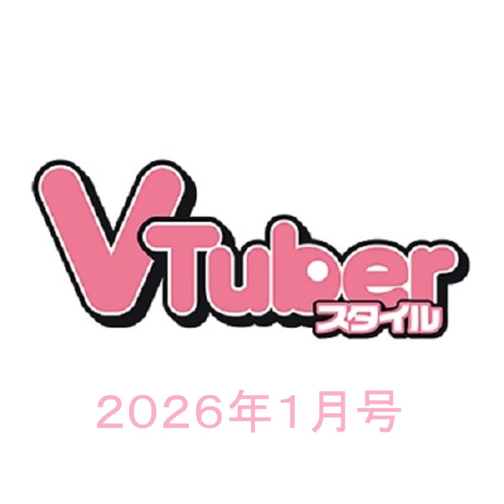 07833 ＶＴｕｂｅｒスタイル　２０２６年１月号