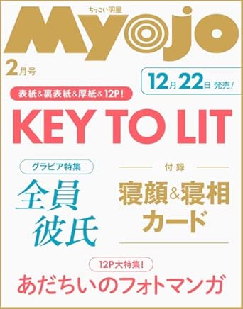 良書網 Myojo 2026年2月号増刊 ちっこいMyojo 出版社: 集英社 Code/ISBN: 08402