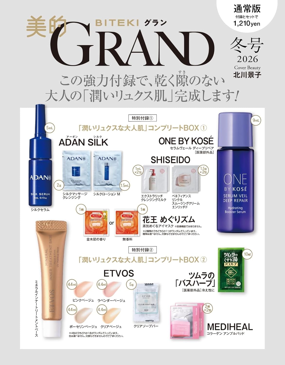 10001 美的ＧＲＡＮＤ　２０２６年１月号