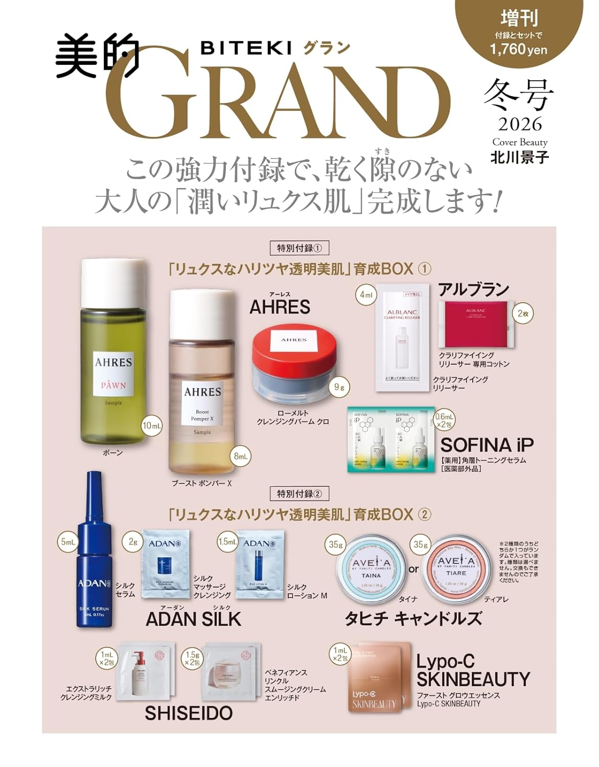 美的ＧＲＡＮＤ増　２０２６年１月号