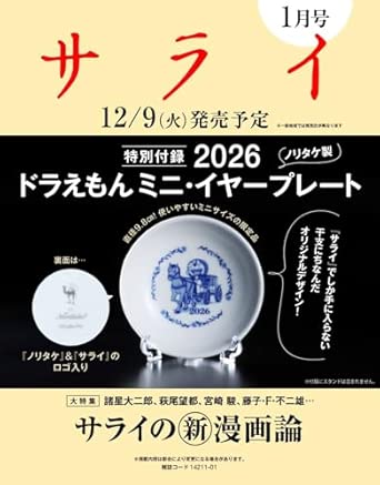 14211 サライ 2026年 1月号