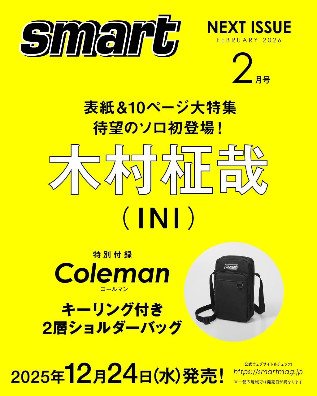 15521 ｓｍａｒｔ（スマート）　２０２６年２月号