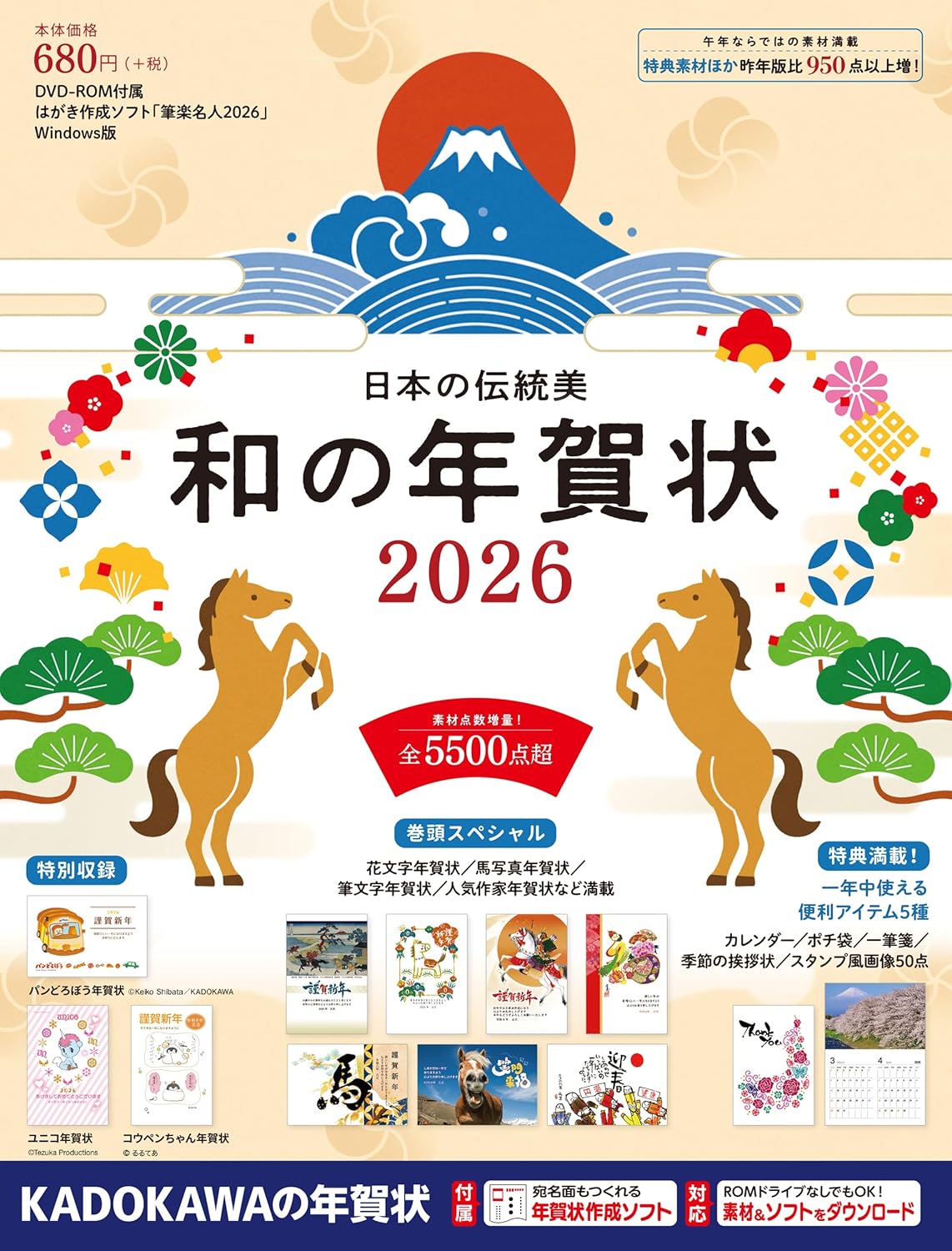 日本の伝統美　和の年賀状　２０２６