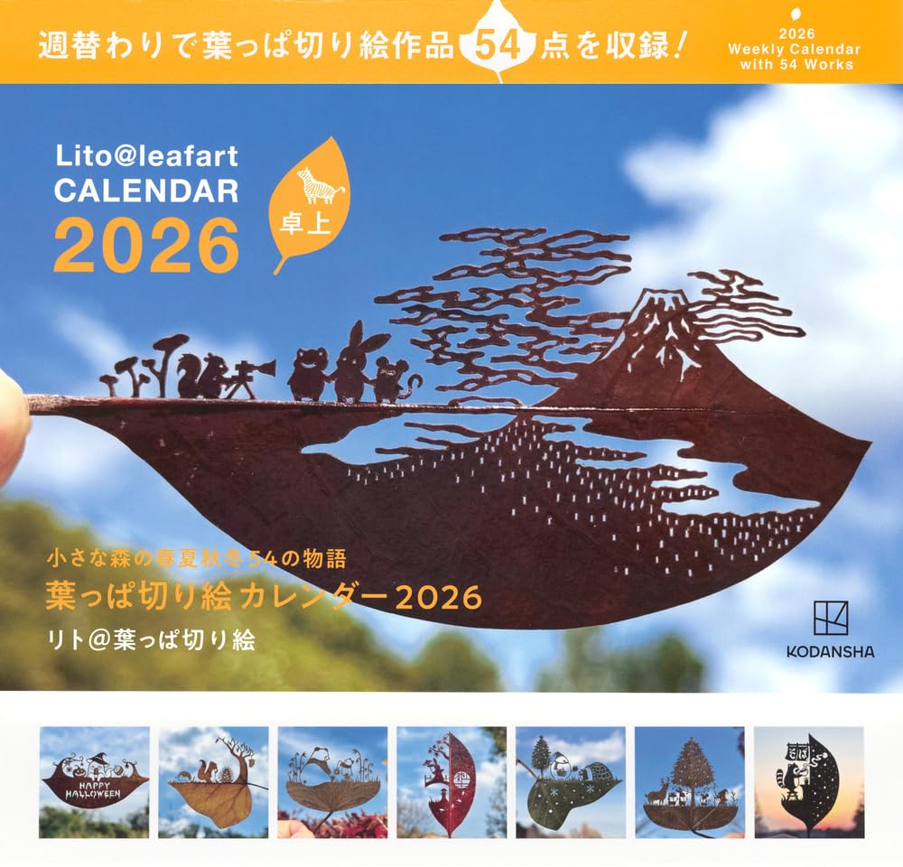 卓上葉っぱ切り絵カレンダー２０２６