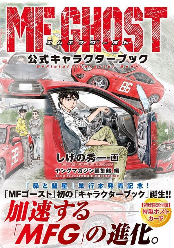9784065415054 ＭＦゴースト公式キャラクターブック　【ＫＣデラックス】
