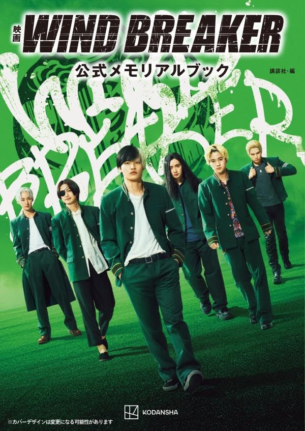 9784065416402 映画　ＷＩＮＤ　ＢＲＥＡＫＥＲ　公式メモリアルブック