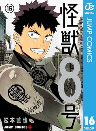 9784088847269 怪獣８号 16 (ジャンプコミックスDIGITAL) eBook