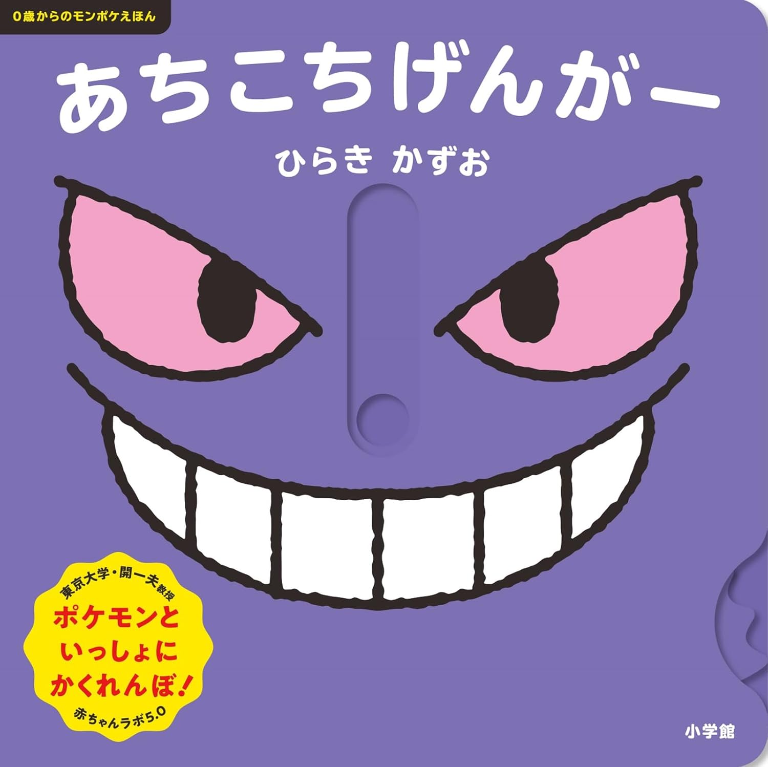 9784097353638 あちこちげんがー