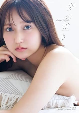 鈴木くるみ1st写真集(仮) (書籍扱い)