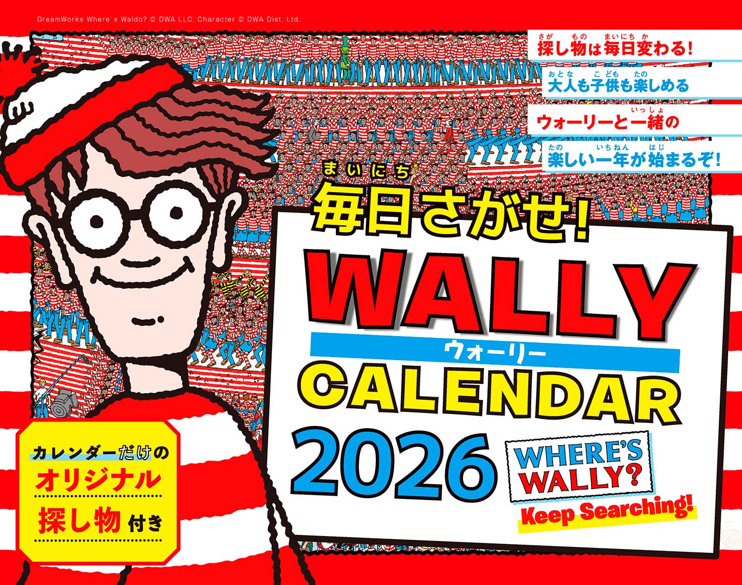 毎日さがせ！ウォーリーカレンダー２０２６