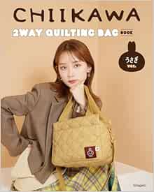 CHIIKAWA 2WAY QUILTING BAG BOOK うさぎver. (宝島社ブランドムック)