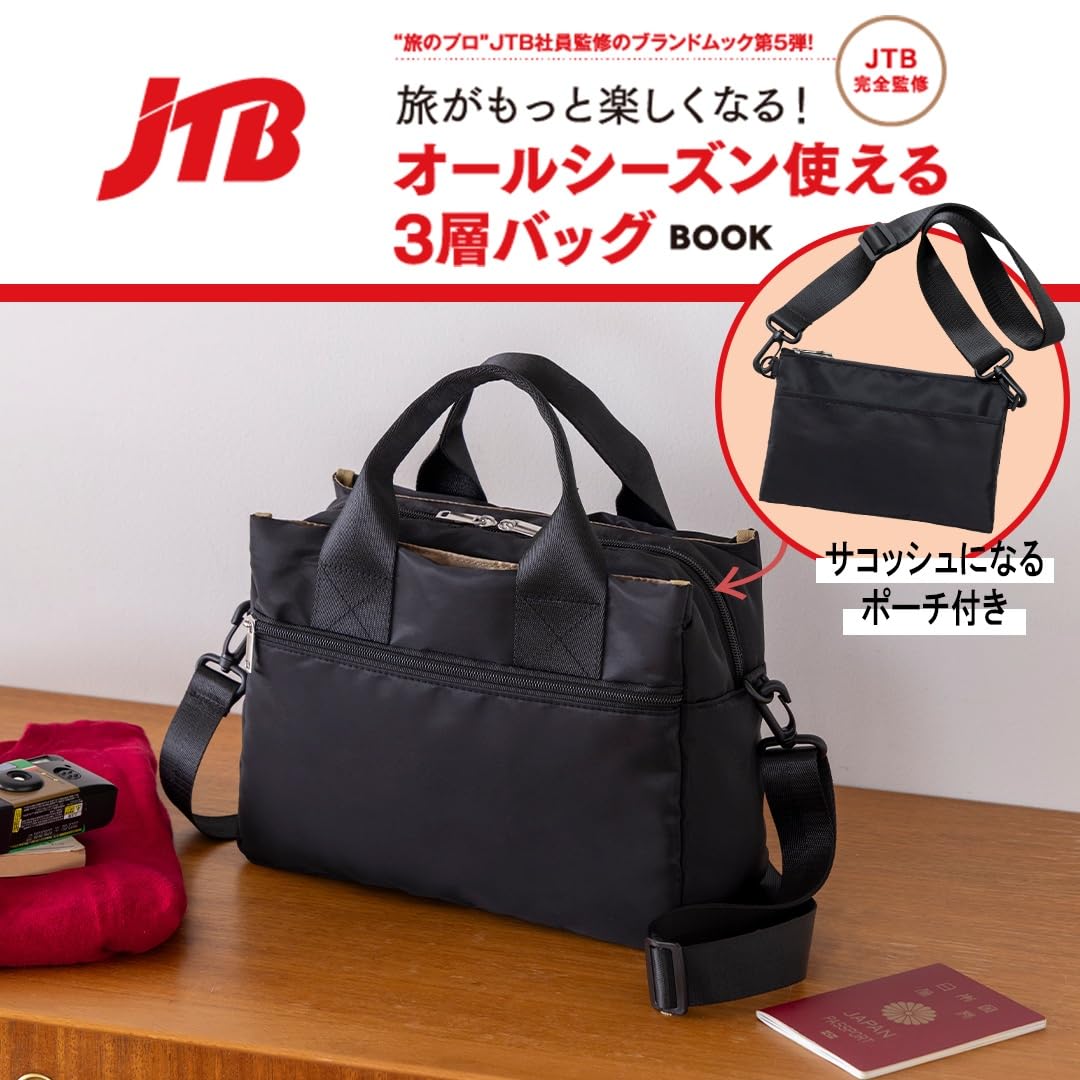 9784299072436 ＪＴＢ完全監修　旅がもっと楽しくなる！　オールシーズン使える３層バッグＢＯＯＫ