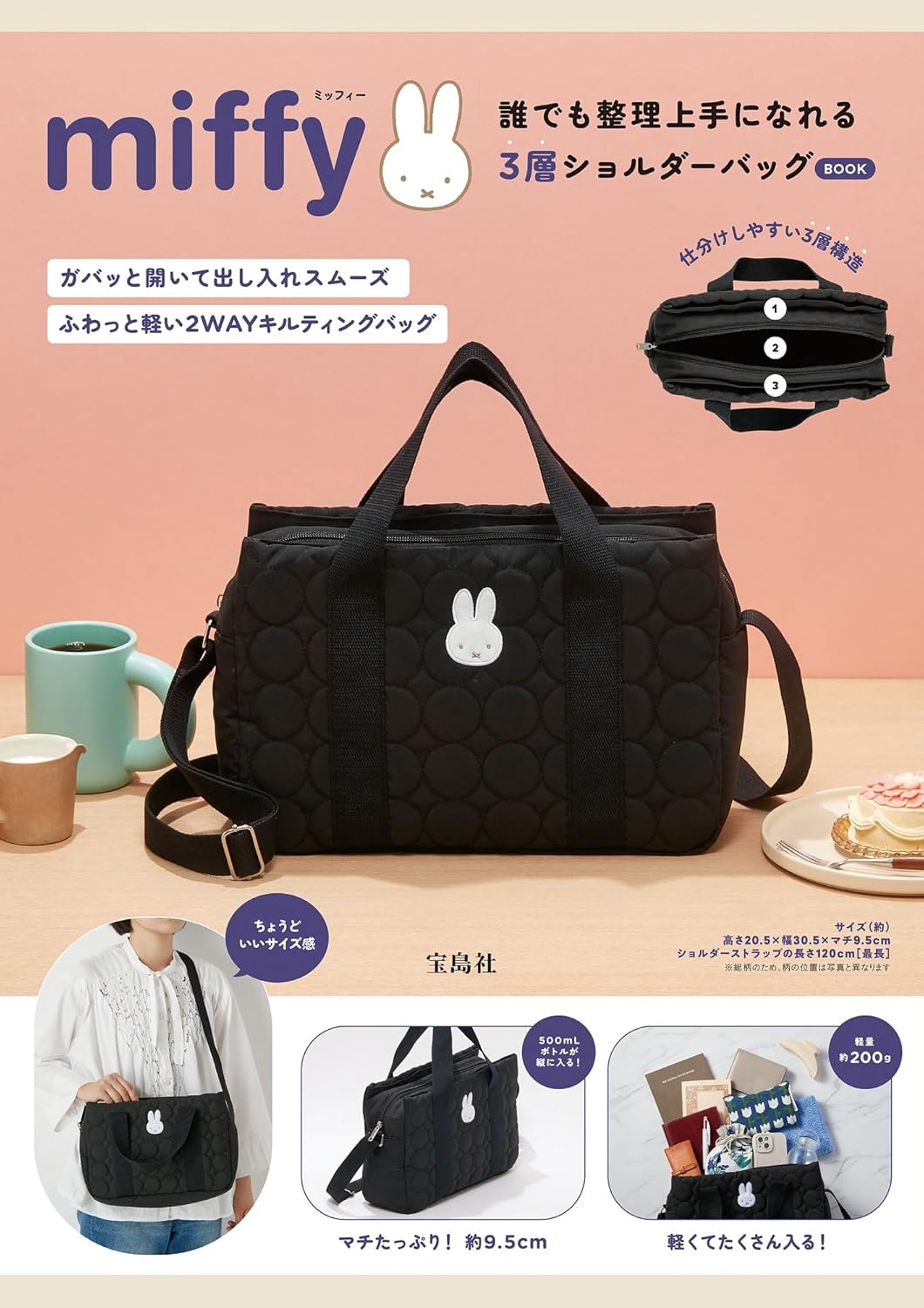 9784299074133 ｍｉｆｆｙ　誰でも整理上手になれる３層ショルダーバッグ　ＢＯＯＫ