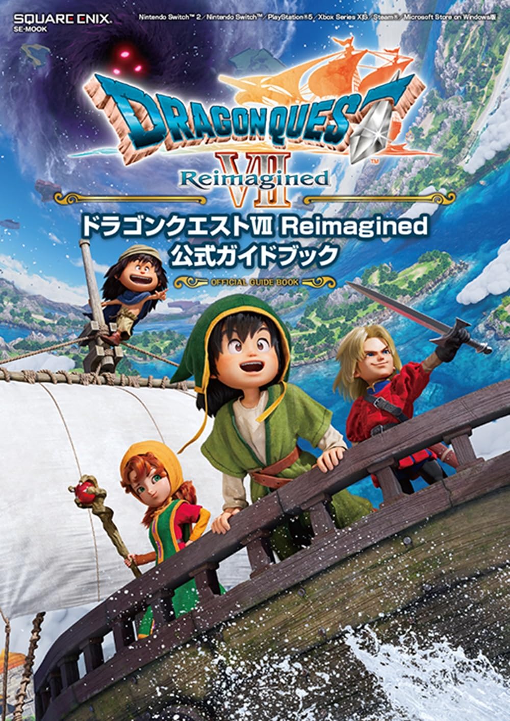 ドラゴンクエスト　７　Ｒｅｉｍａｇｉｎｅｄ　公式ガイドブック　【ＳＥ－ＭＯＯＫ】