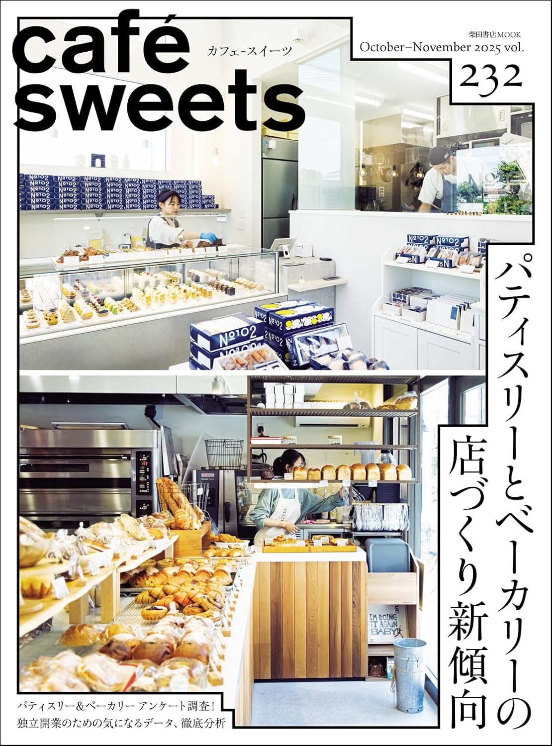 ｃａｆｅ－ｓｗｅｅｔｓ　ｖｏｌ．２３２