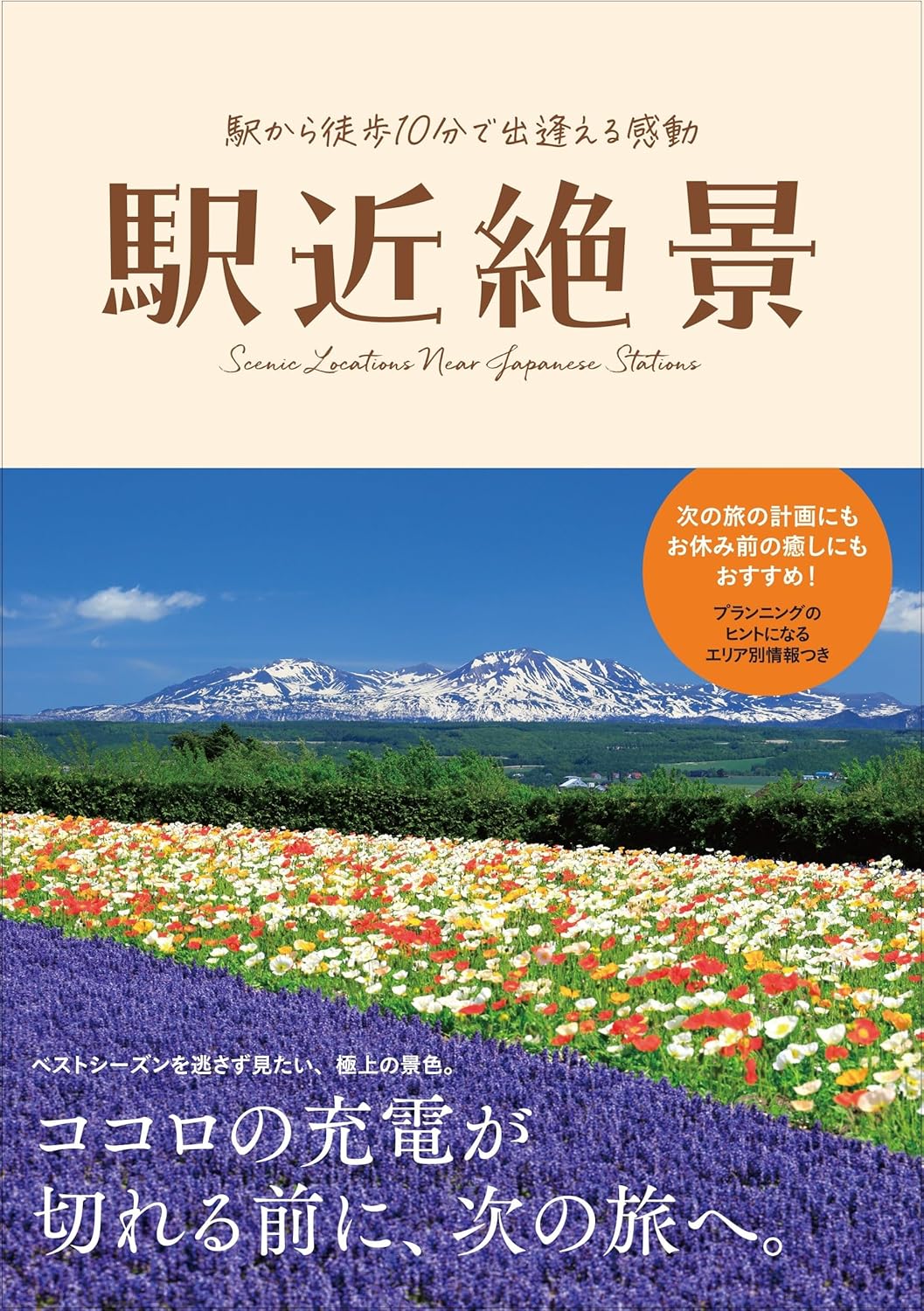 駅近絶景