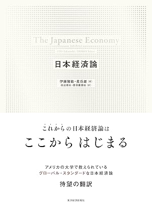 9784492396742 日本経済論