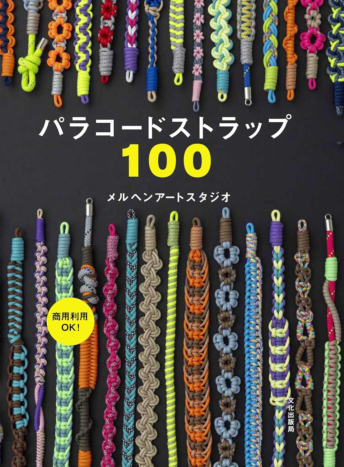 パラコードストラップ１００