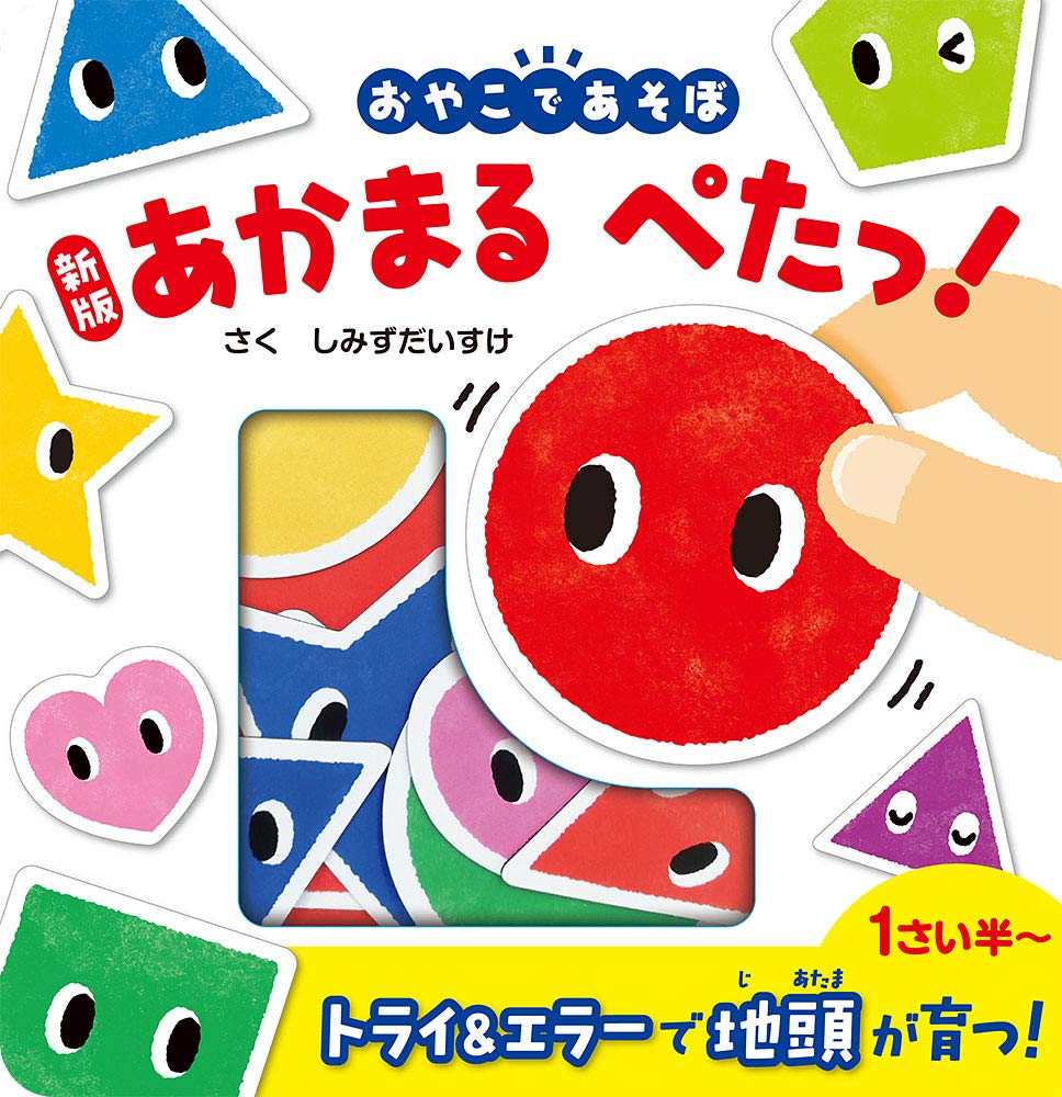 9784591168240 あかまるぺたっ！　新版
