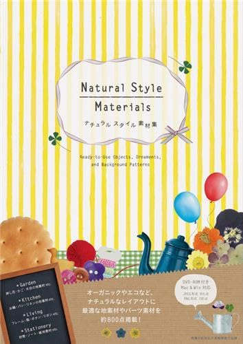 9784756242679 ナチュラルスタイル素材集　Ｒｅａｄｙ‐ｔｏ‐ｕｓｅ　Ｏｂｊｅｃｔｓ，Ｏｒｎａｍｅｎｔｓ，ａｎｄ　Ｂａｃｋｇｒｏｕｎｄ　Ｐａｔｔｅｒｎｓ