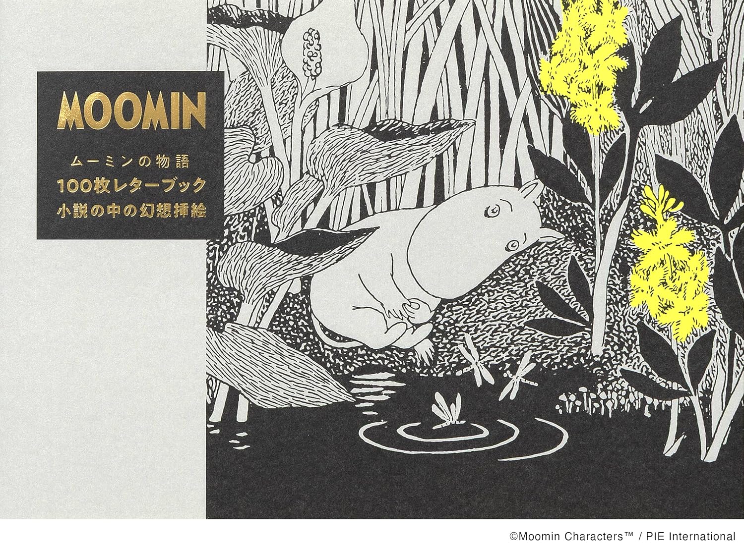 9784756259691 ムーミンの物語１００枚レターブック