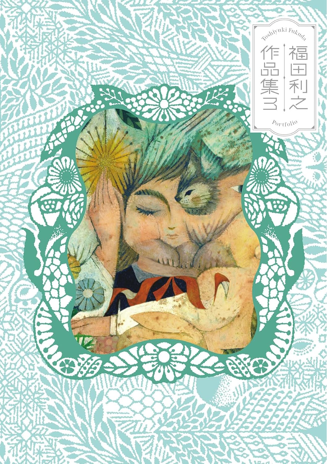 9784768330463 福田利之作品集　３