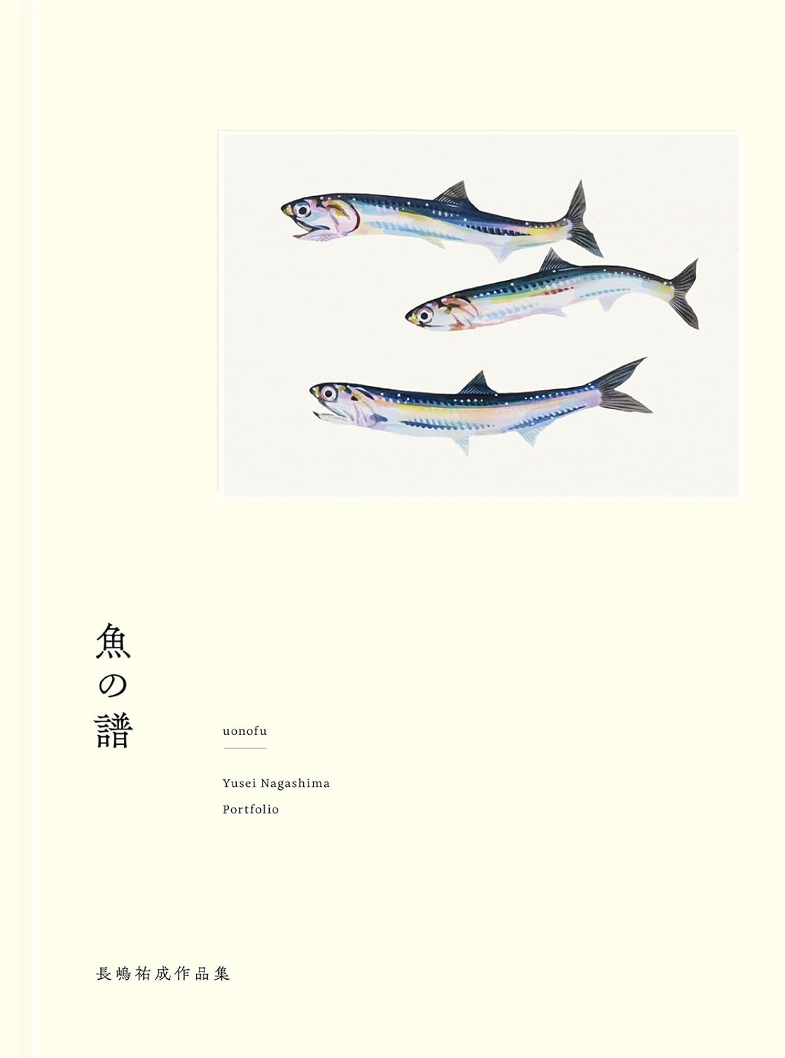 9784768330630 魚の譜　長嶋祐成作品集