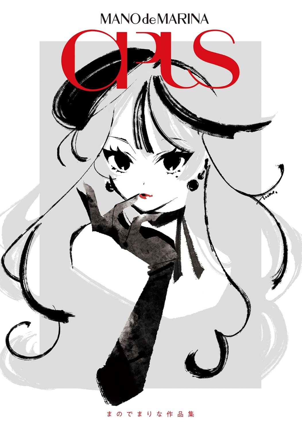 9784768331033 ＯＰＵＳ　まのでまりな作品集