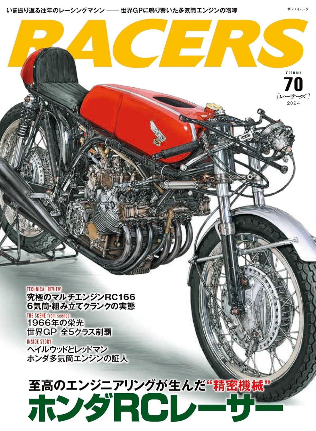 9784779649592 ＲＡＣＥＲＳ　Ｖｏｌ．７０（２０２４）
