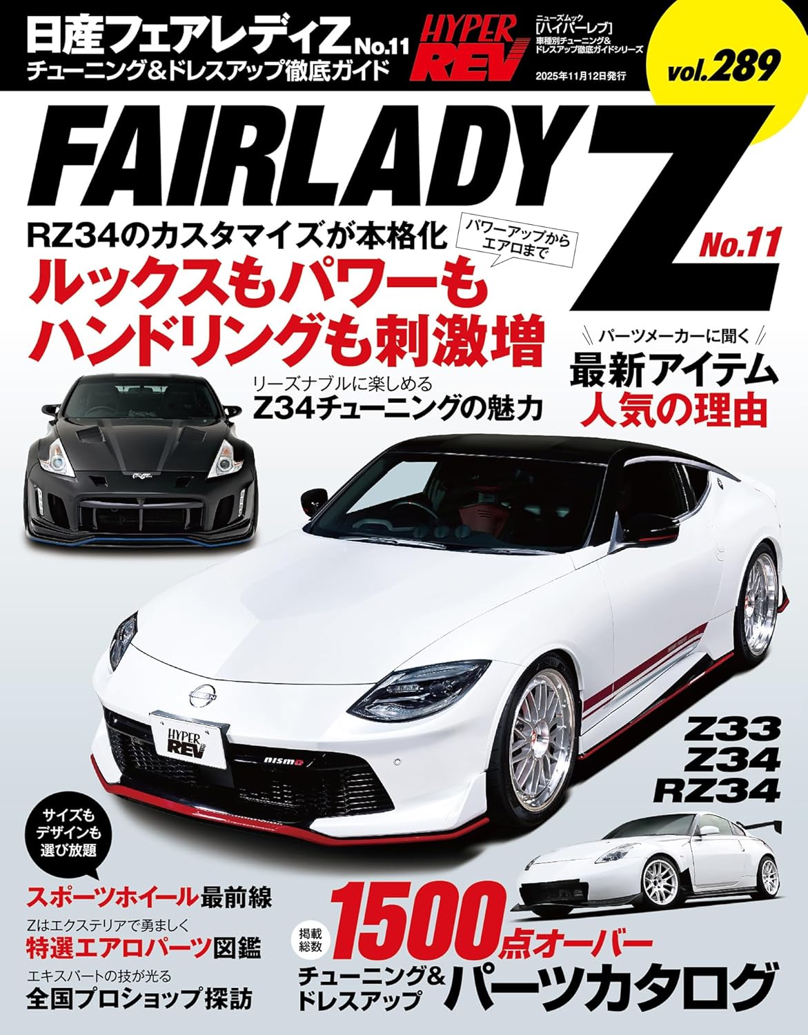 日産フェアレディＺ　１１