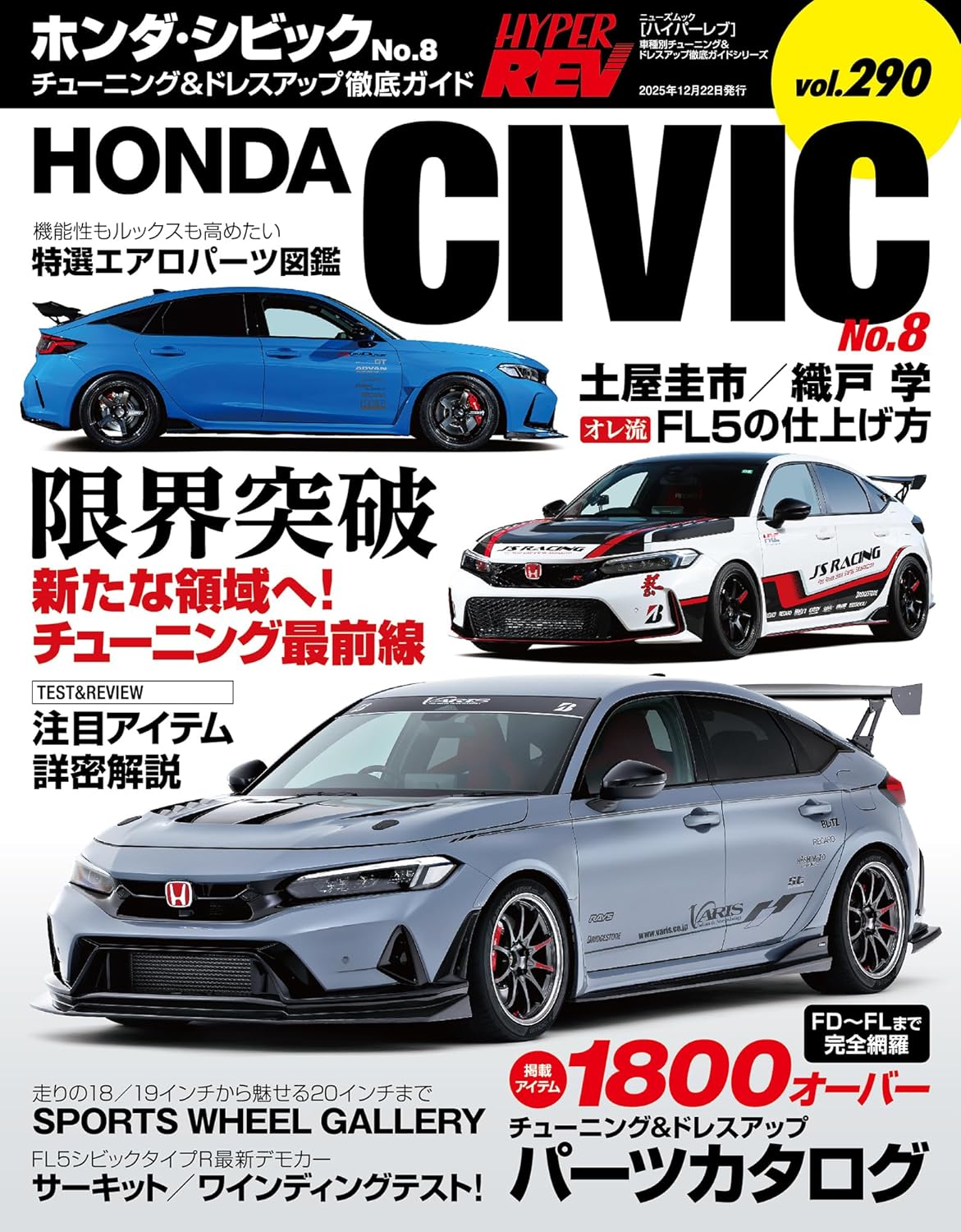 9784779653094 ホンダ・シビック　車種別チューニング＆ドレスアップ徹底ガイドシリーズ　ｖｏｌ．２９０　Ｎｏ．８