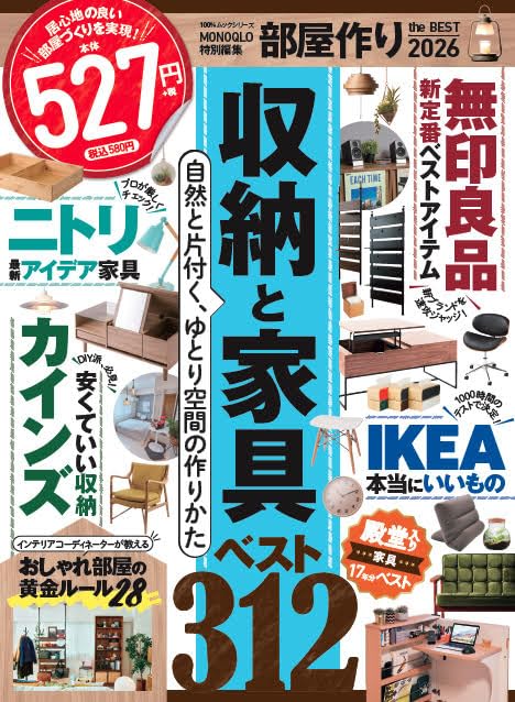 ＭＯＮＯＱＬＯ　部屋づくり　ｔｈｅ　ＢＥＳＴ　【１００％ムックシリーズ】