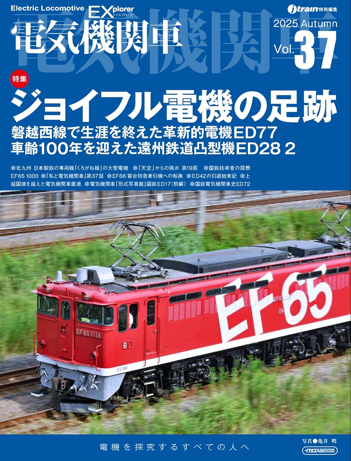 電気機関車エクスプローラ（３７）