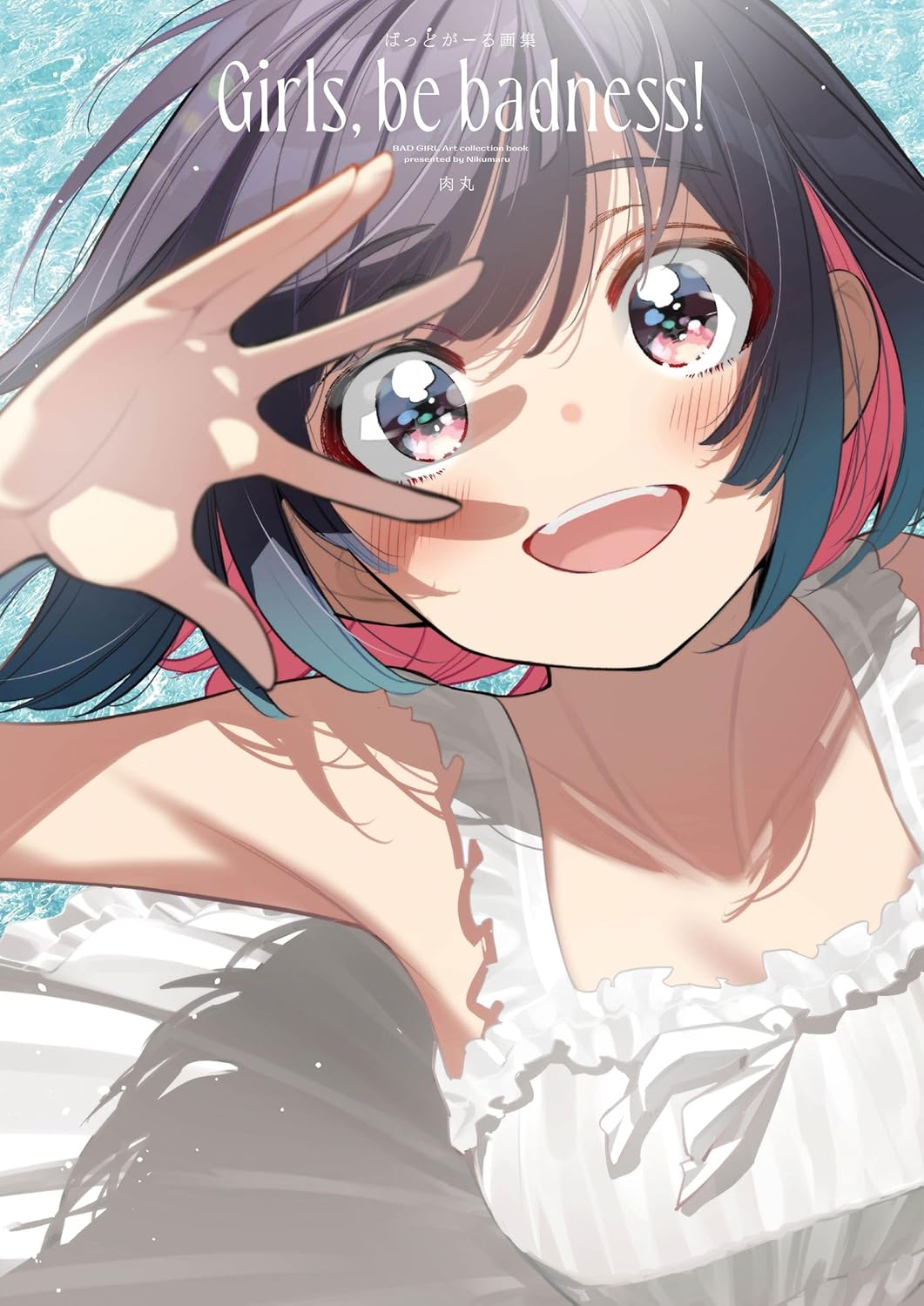 良書網 ばっどがーる画集　Ｇｉｒｌｓ，ｂｅ　ｂａ 出版社: 芳文社 Code/ISBN: 9784832296602