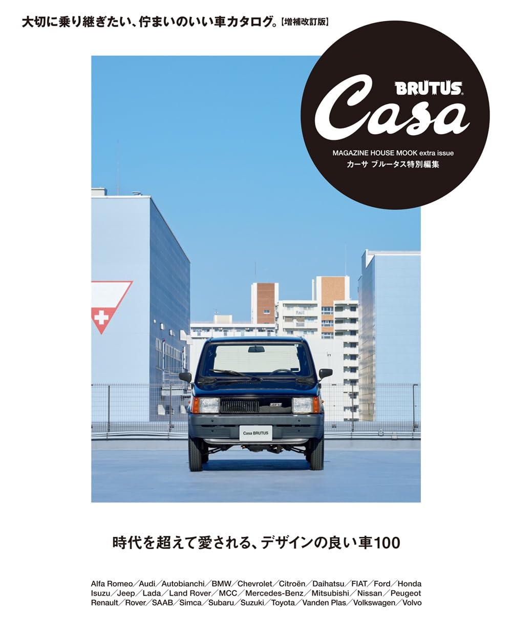 9784838757558 時代を超えて愛される、デザインの良い車１００　ＣＨＩＬＬ　ＣＡＲＳ