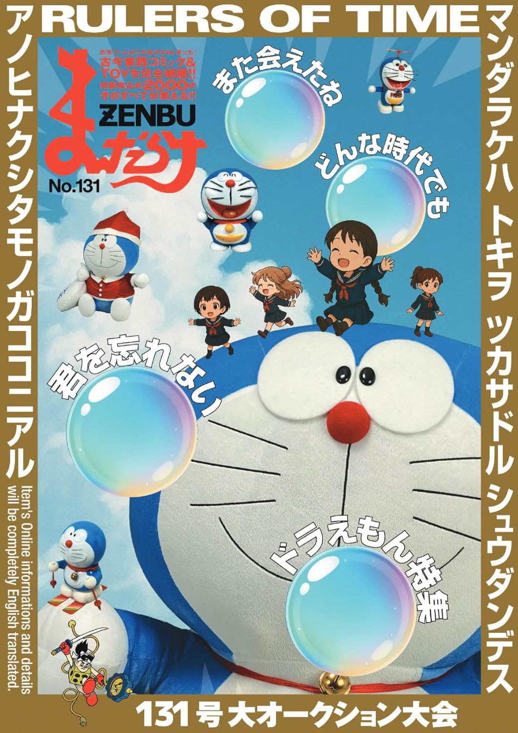 まんだらけＺＥＮＢＵ　１３１