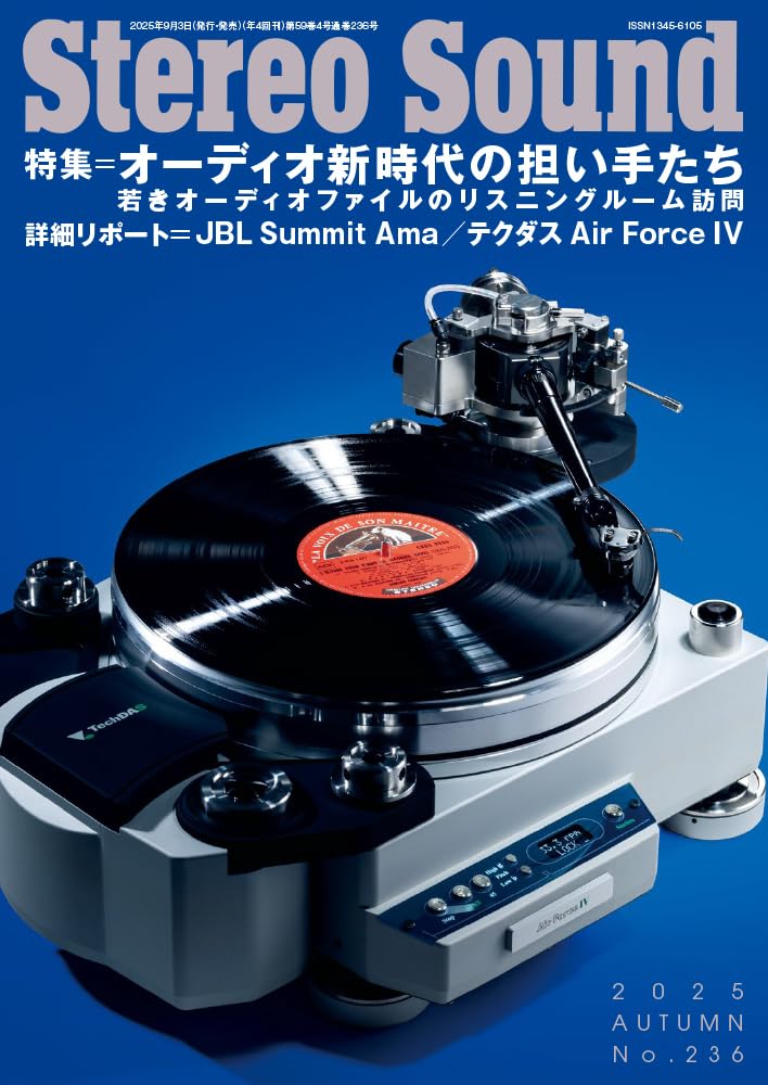 季刊ステレオサウンド　Ｎｏ．２３６（２０２５年秋号）