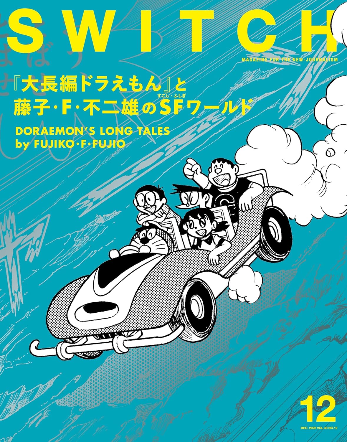 9784884186678 ＳＷＩＴＣＨ　Ｖｏｌ．４３　Ｎｏ．１１　特集　大長編ドラえもんと藤子・Ｆ・不二雄のＳＦワールド